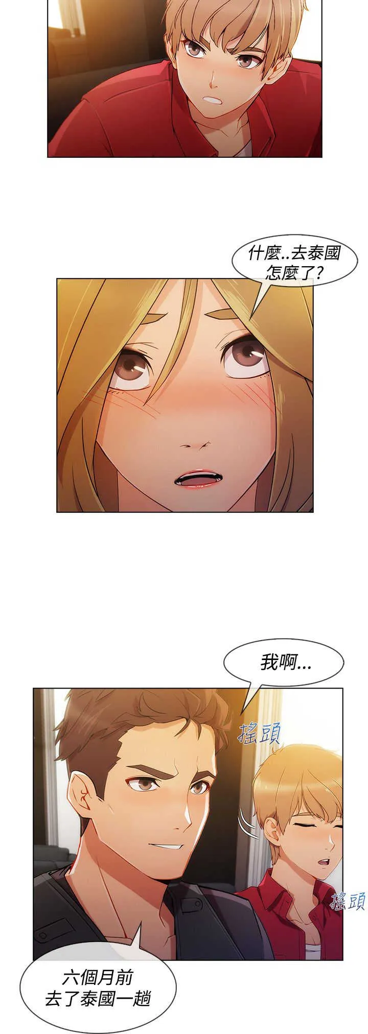 保安漫画漫画,第47章：整容6图