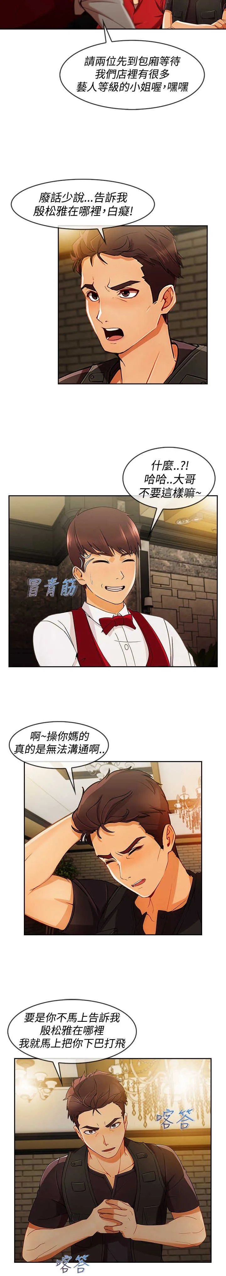 甜蜜保安漫画漫画,第44章：救人6图