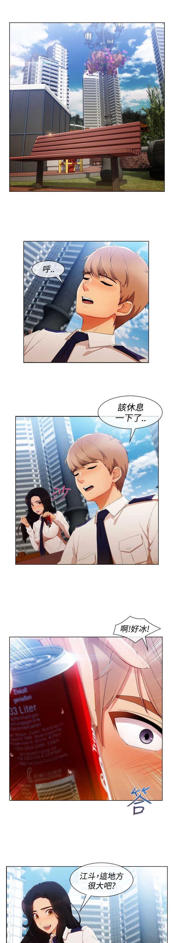 甜蜜保安漫画漫画,第46章：工作18图