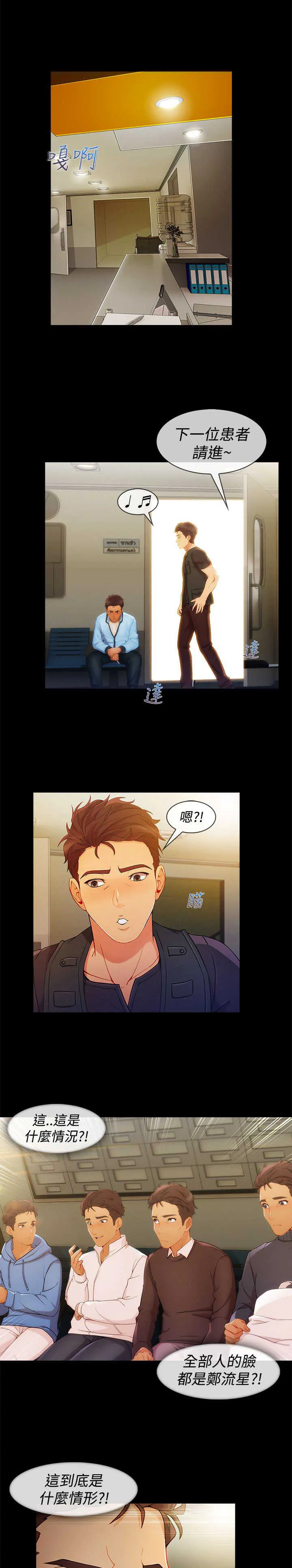 保安漫画漫画,第47章：整容17图