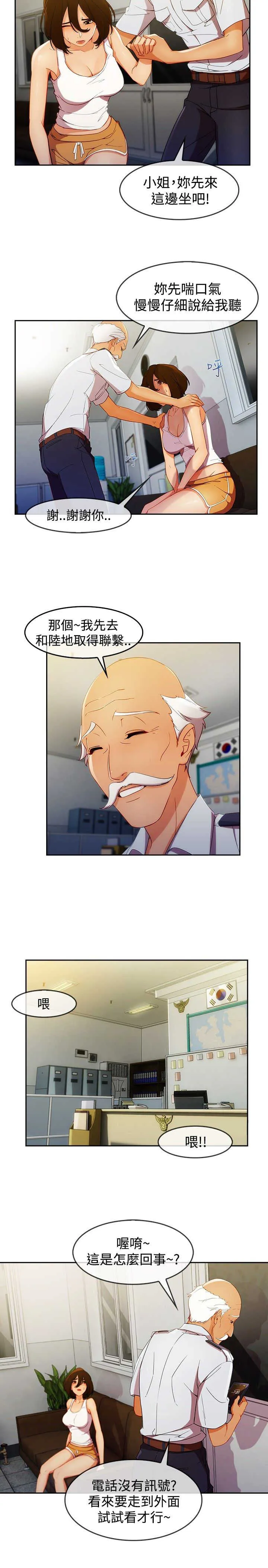 甜蜜保安漫画漫画,第43章：鞭打11图