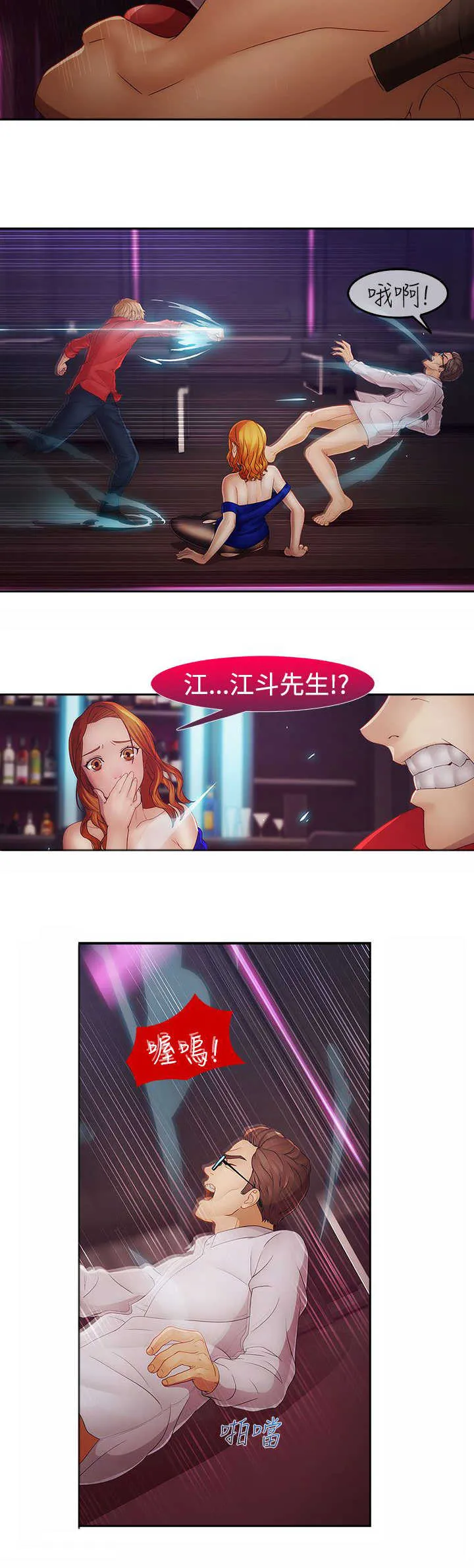 甜蜜保安漫画漫画,第35章：艳遇6图