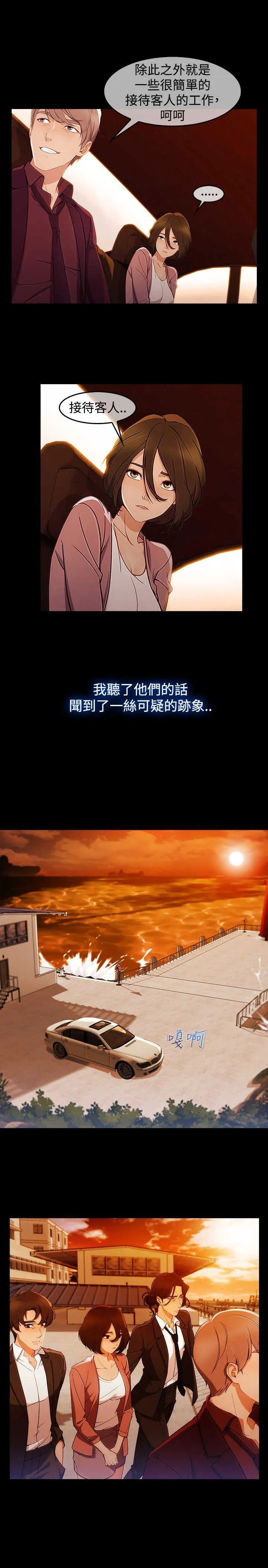 甜蜜保安漫画漫画,第42章：被骗10图