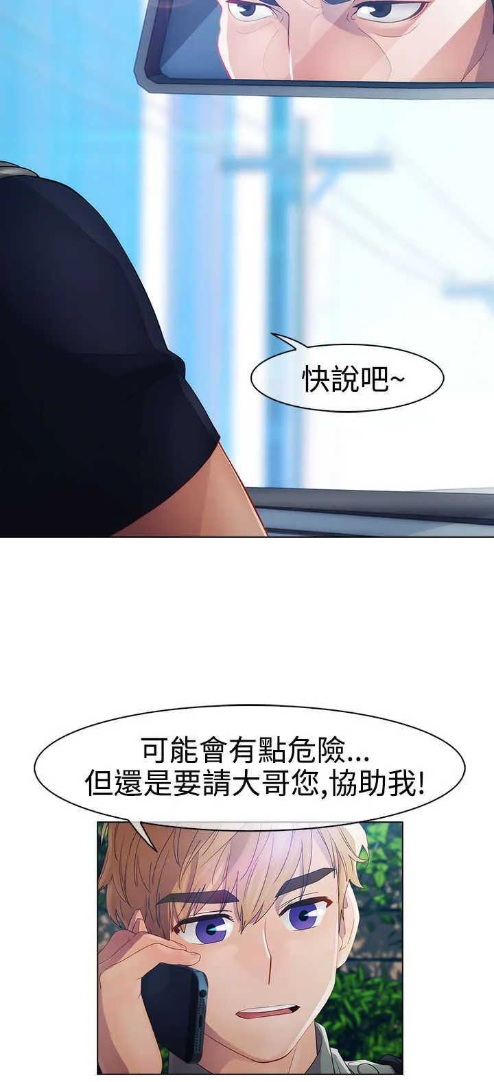 甜蜜保安漫画漫画,第14章：俘虏16图