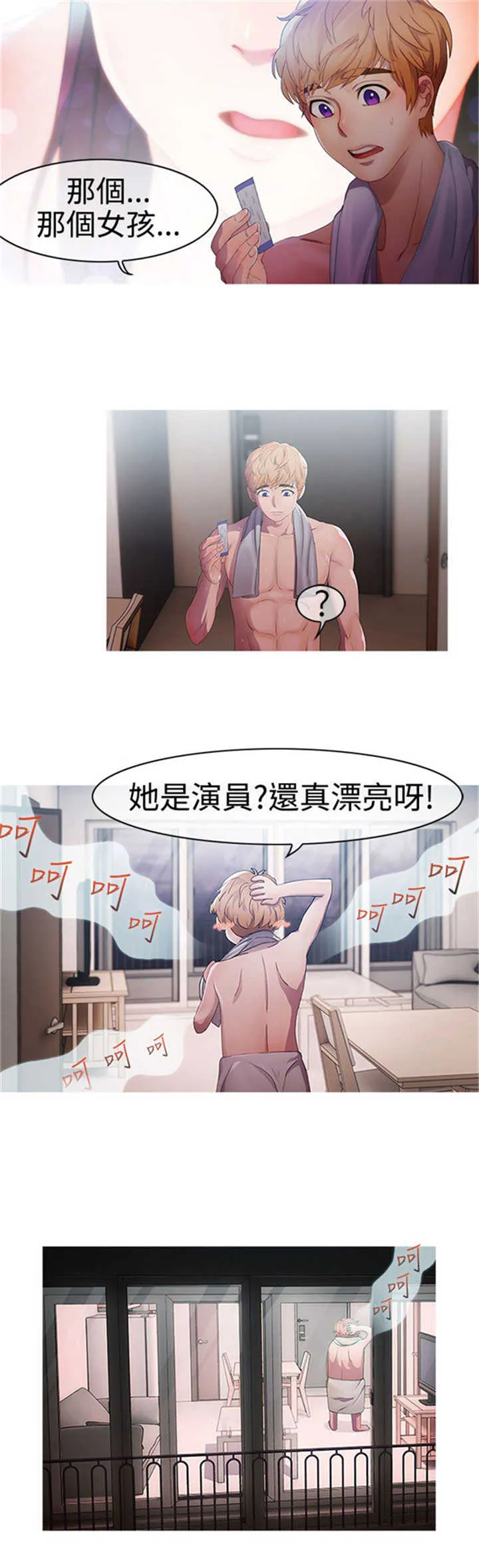 甜蜜保安漫画漫画,第1章：偶遇18图