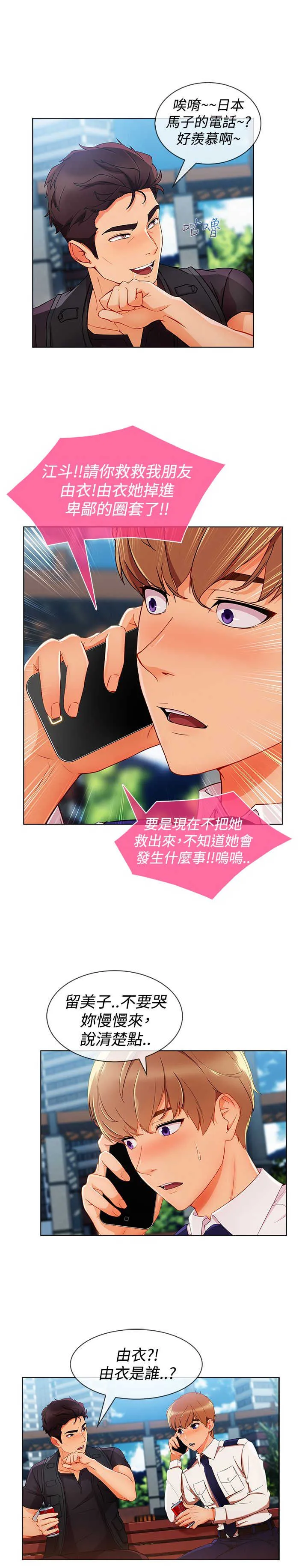 甜蜜保安漫画漫画,第50章：合约3图