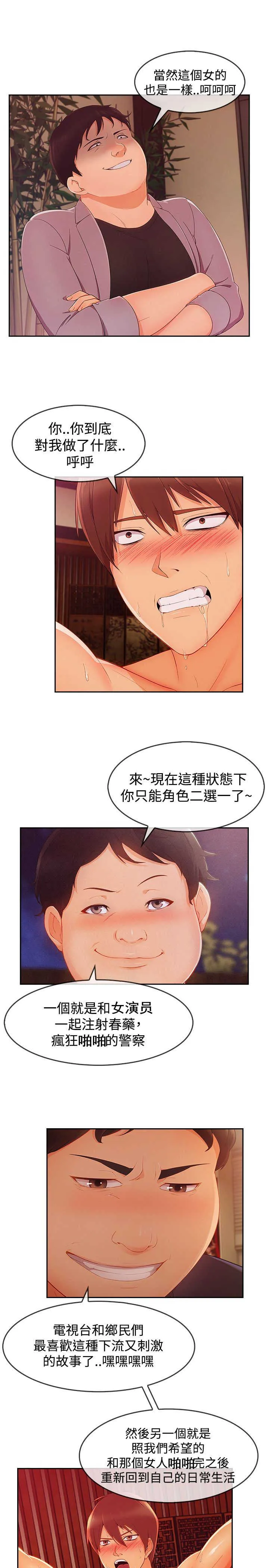 甜蜜保安漫画漫画,第53章：警察16图