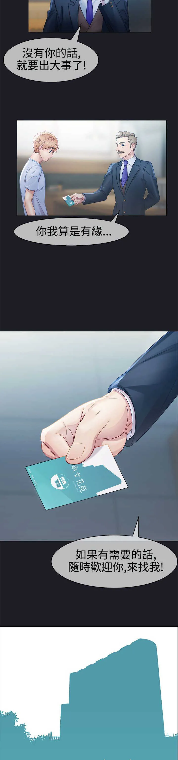 保安漫画漫画,第6章：空姐5图