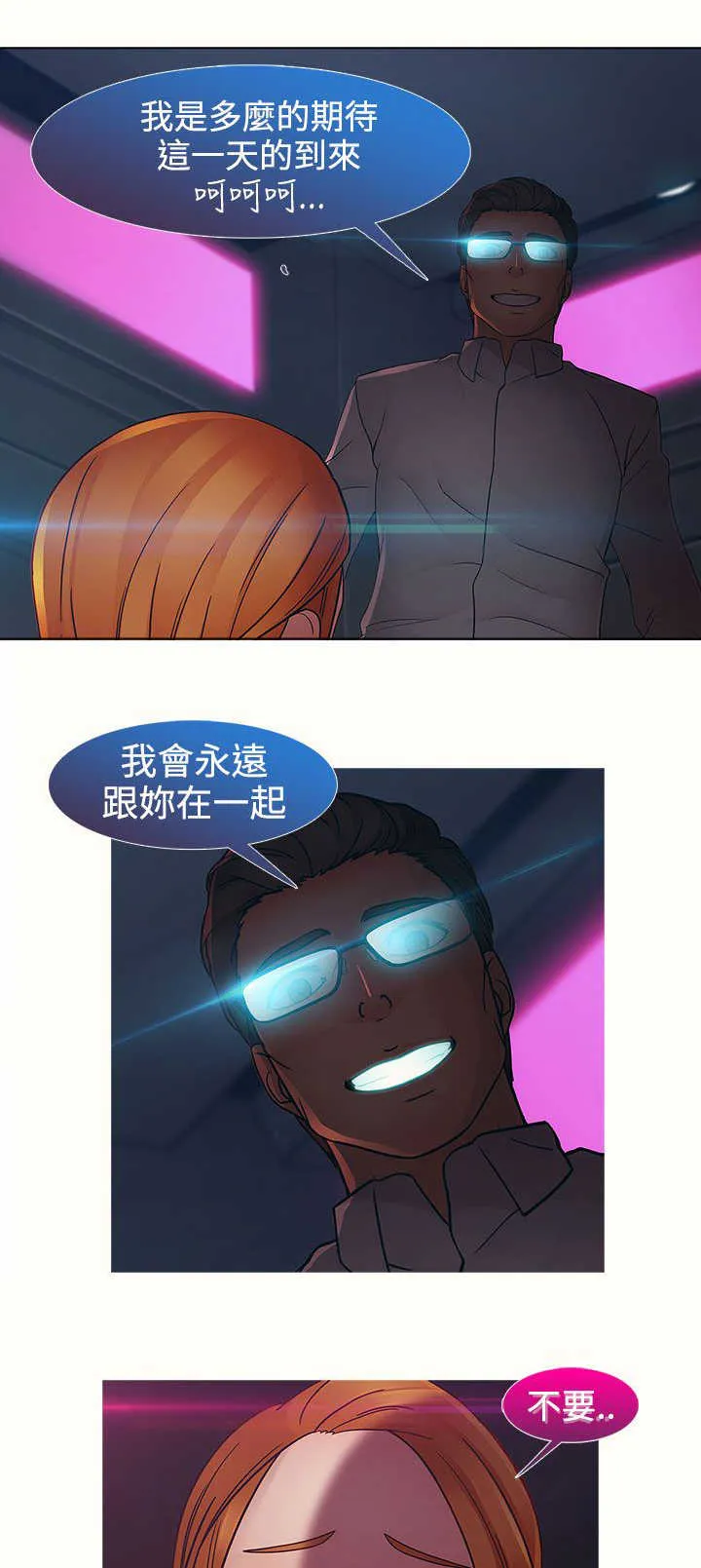 甜蜜保安漫画漫画,第32章：强行25图