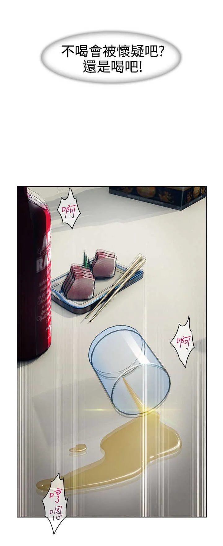 甜蜜家园保安漫画漫画,第13章：狼窝27图