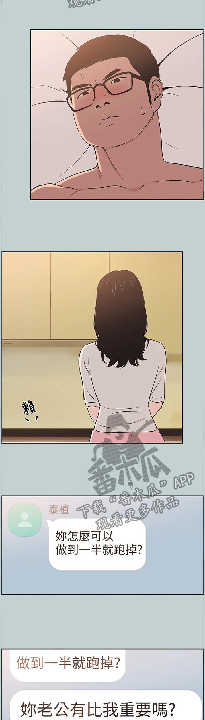 那年夏天漫画漫画,第127章：你不一样了3图