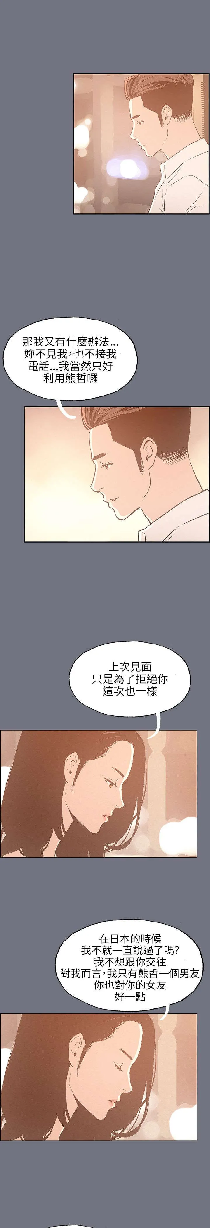 那年夏天漫画漫画,第37章：为什么10图