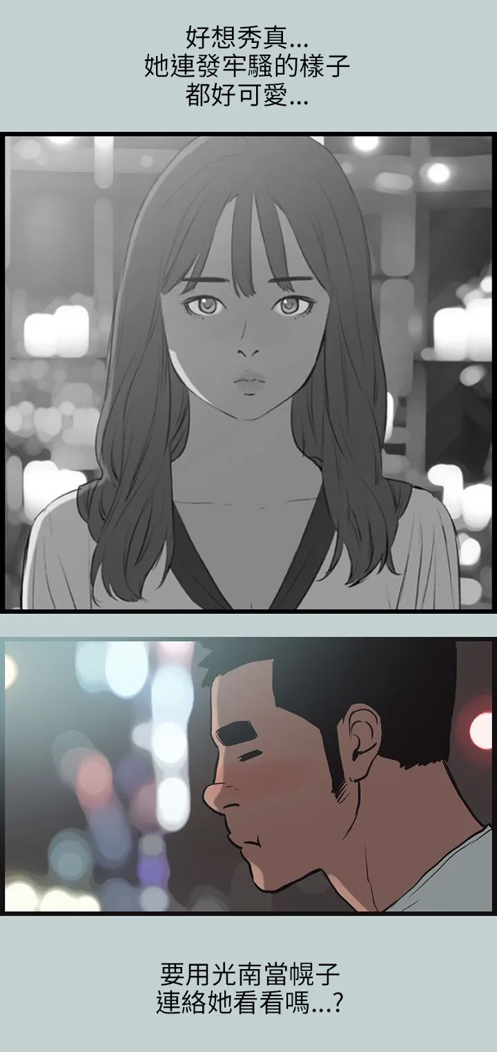 那年夏天漫画漫画,第56章：工作24图