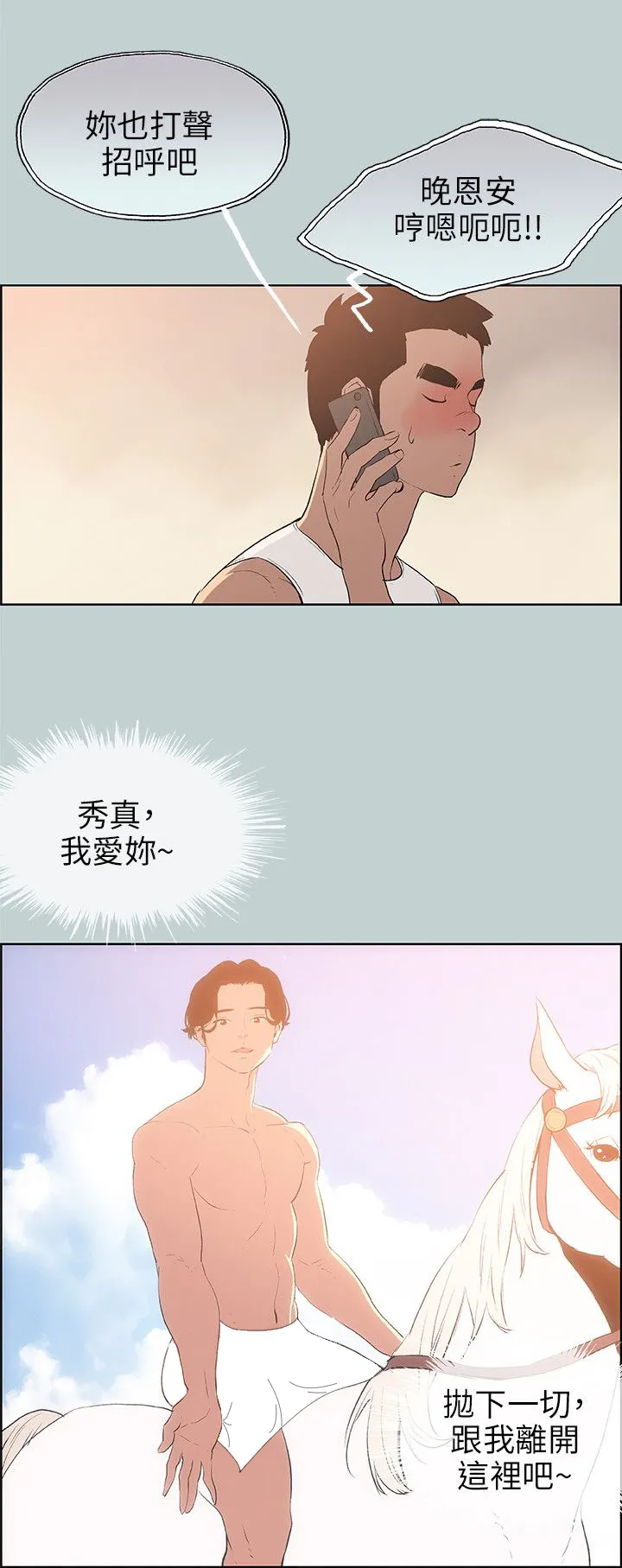 那年夏天漫画漫画,第57章：约吃饭7图