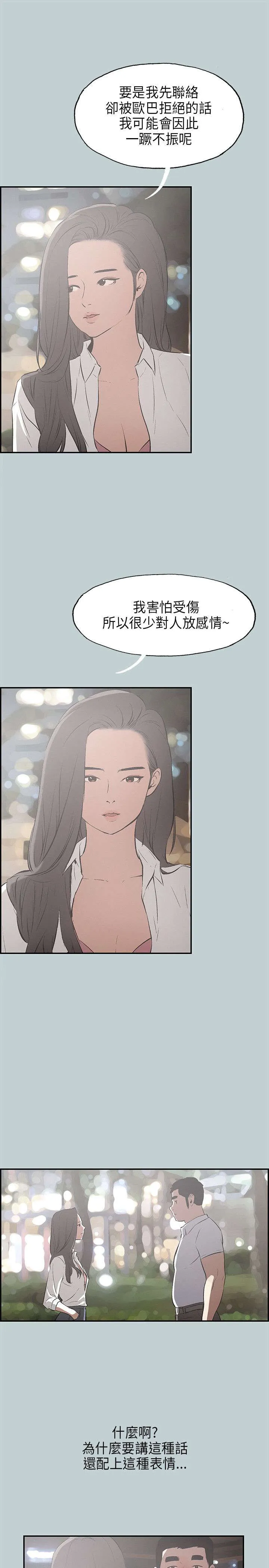那年夏天漫画漫画,第33章：面对的现实7图
