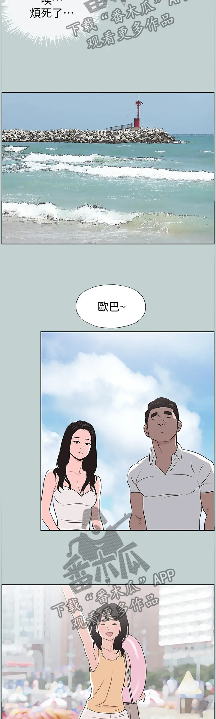 那年夏天漫画漫画,第126章：女人的心2图