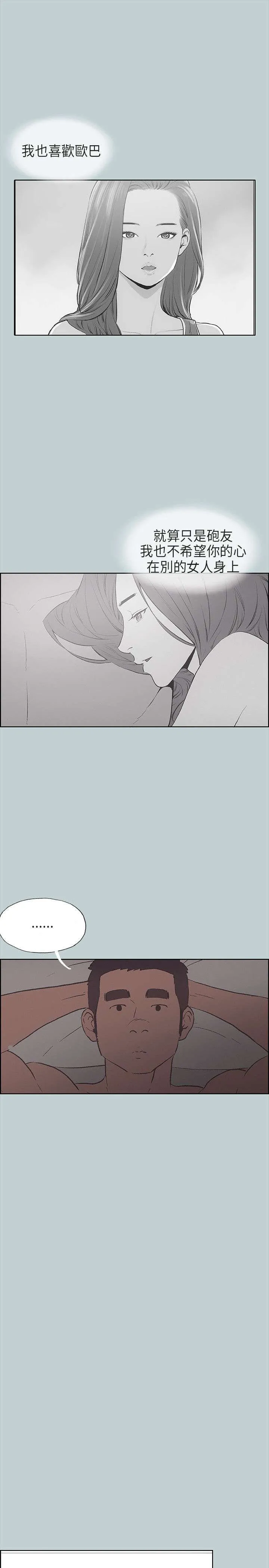 那年夏天漫画漫画,第30章：人性的弱点9图