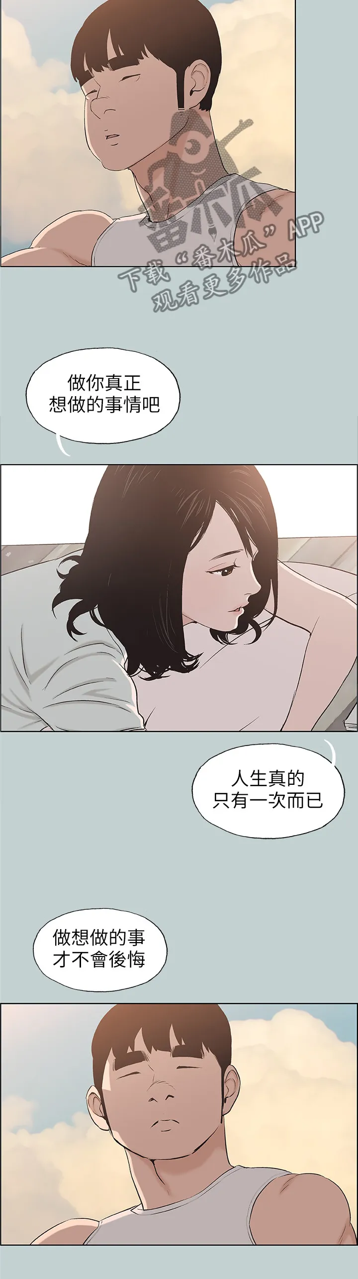 那年夏天漫画漫画,第134章：梦想7图