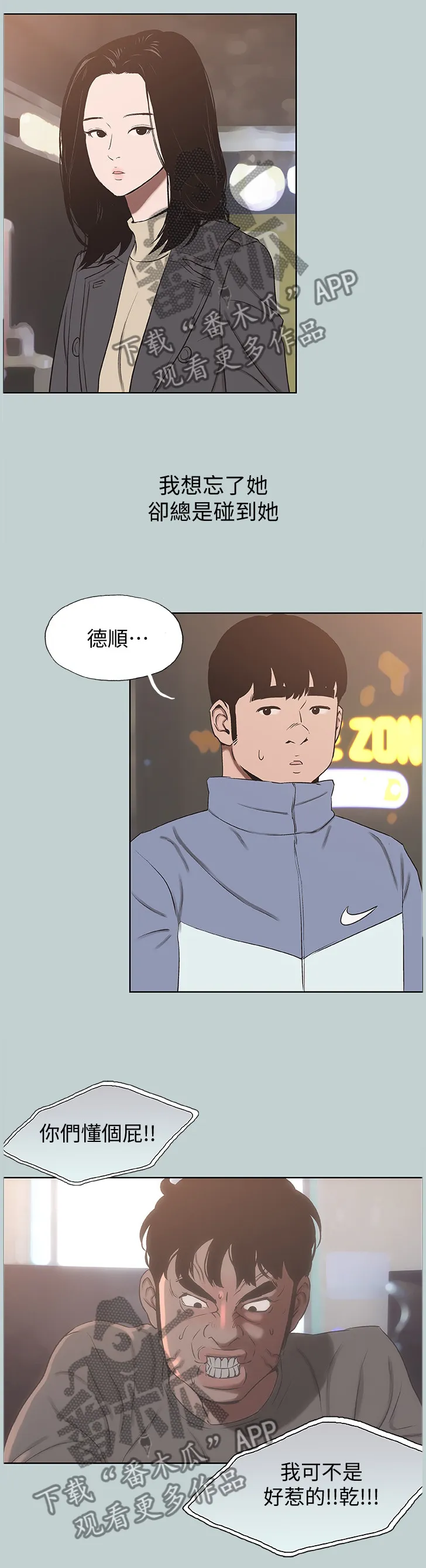 那年夏天漫画漫画,第175章：更进一步2图