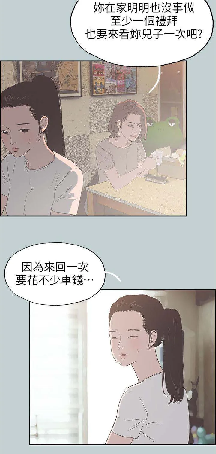 那年夏天漫画漫画,第93章：孤单一人4图