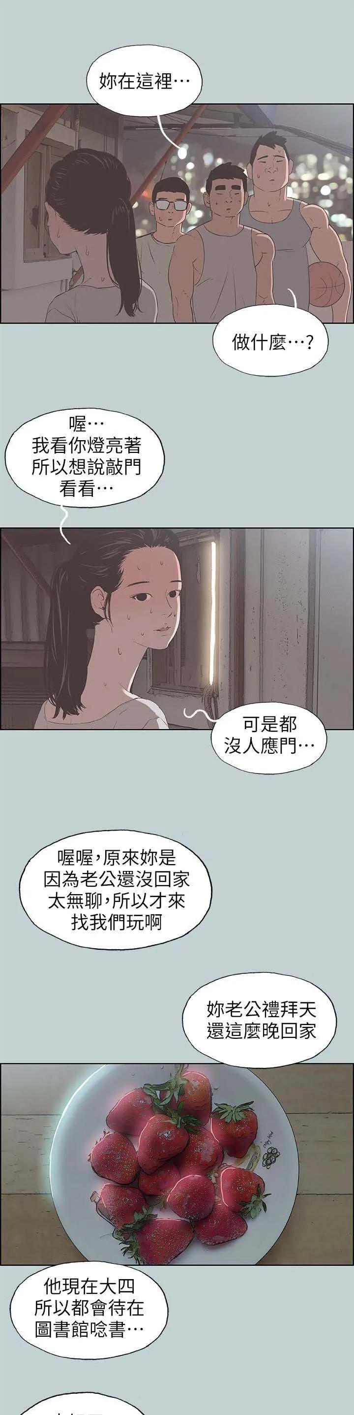那年夏天漫画漫画,第94章：梦1图
