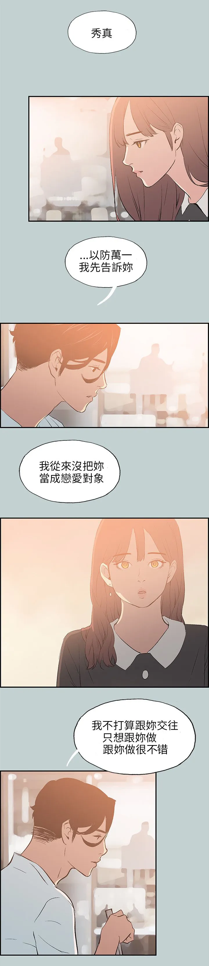 那年夏天漫画漫画,第58章：晚餐23图