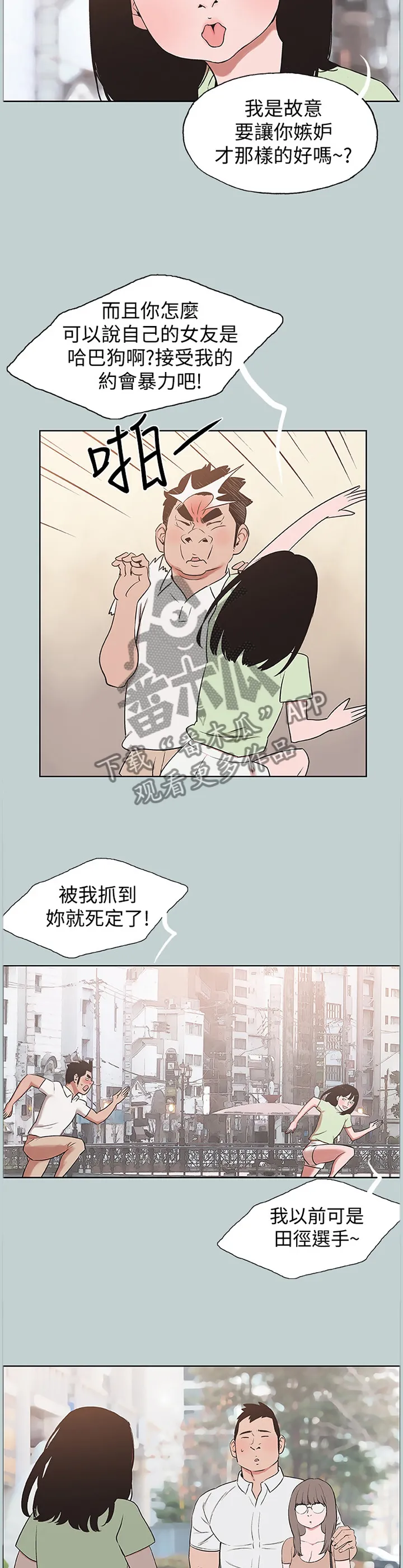 那年夏天漫画漫画,第158章：交往8图