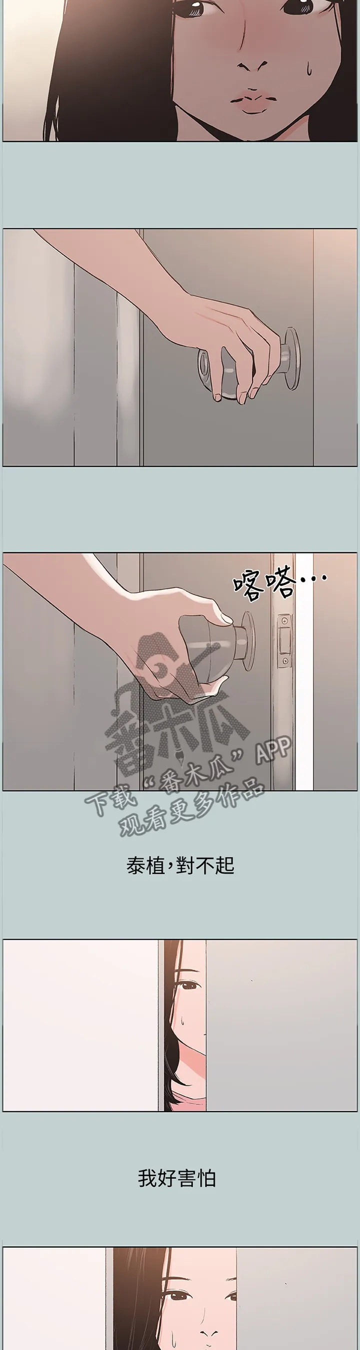 那年夏天你去了哪里电影星辰影院在线看漫画,第157章：我会等你7图