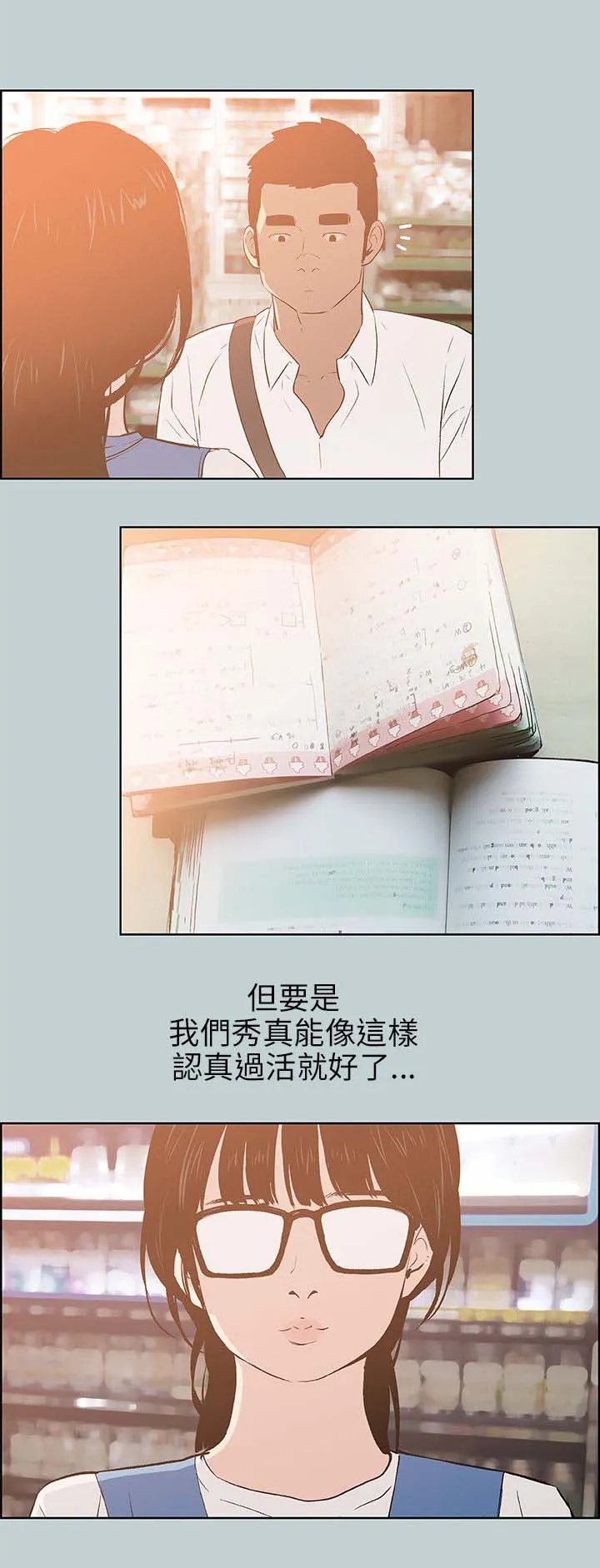 那年夏天漫画漫画,第64章：被爱的感觉12图