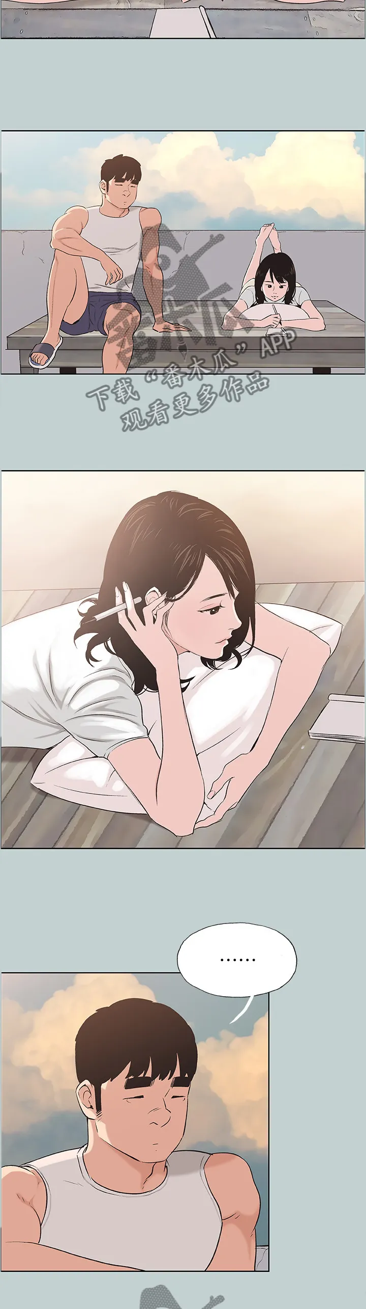 那年夏天漫画漫画,第133章：态度的变化8图