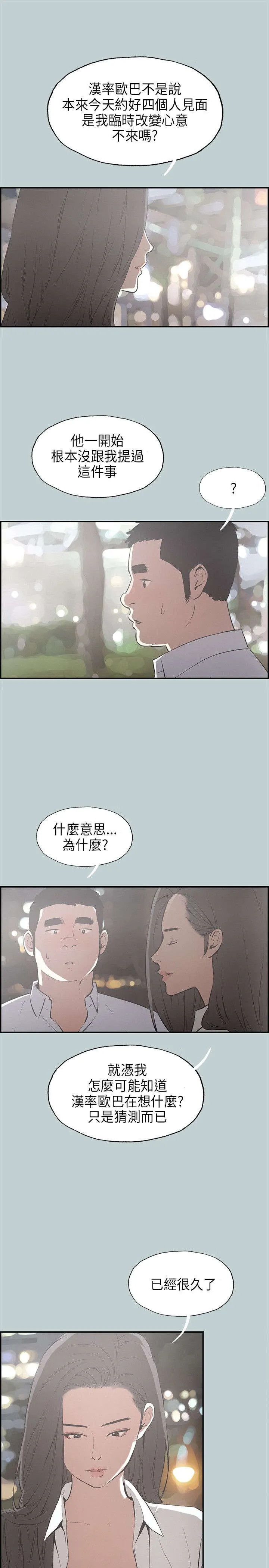 那年夏天漫画漫画,第33章：面对的现实11图