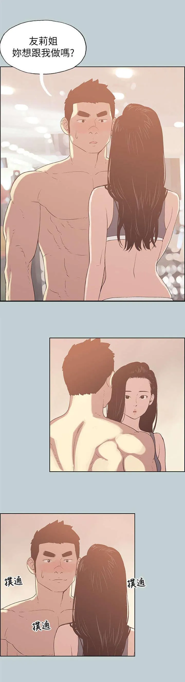那年夏天漫画漫画,第75章：我是大哥5图