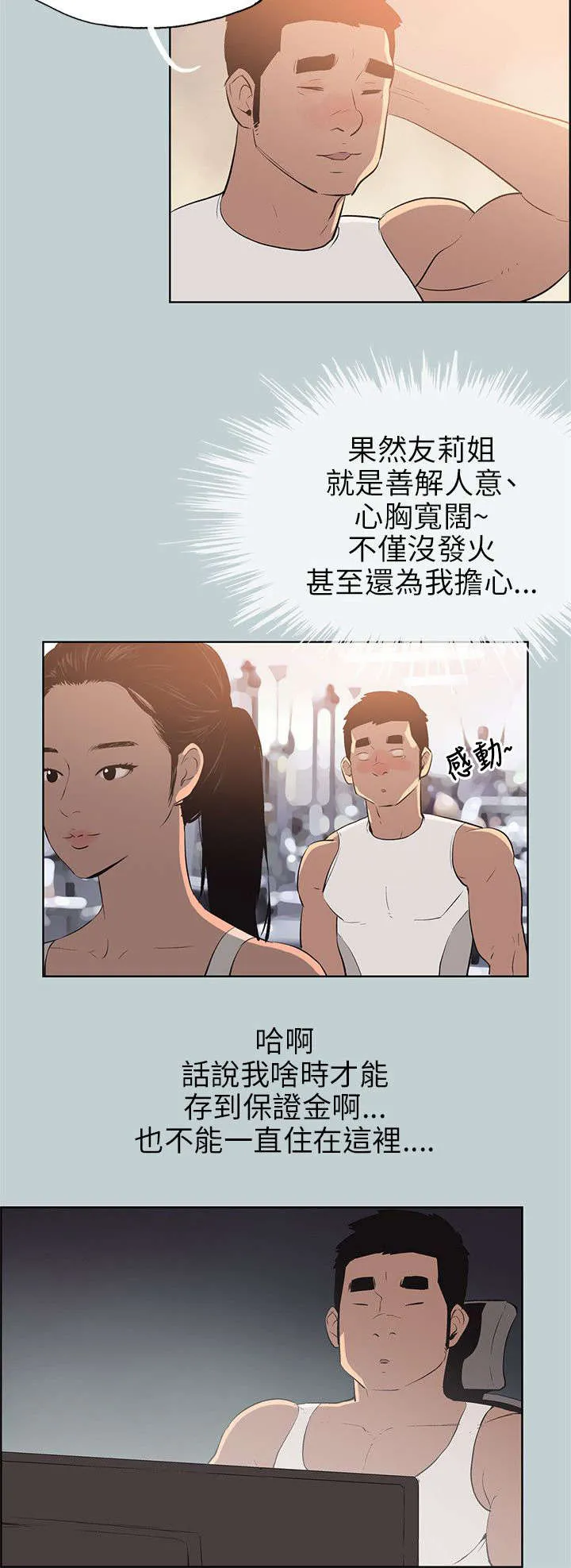 那年夏天漫画漫画,第52章：虚拟货币8图