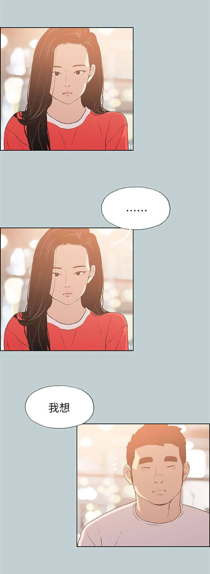 那年夏天漫画漫画,第78章：欢迎会5图