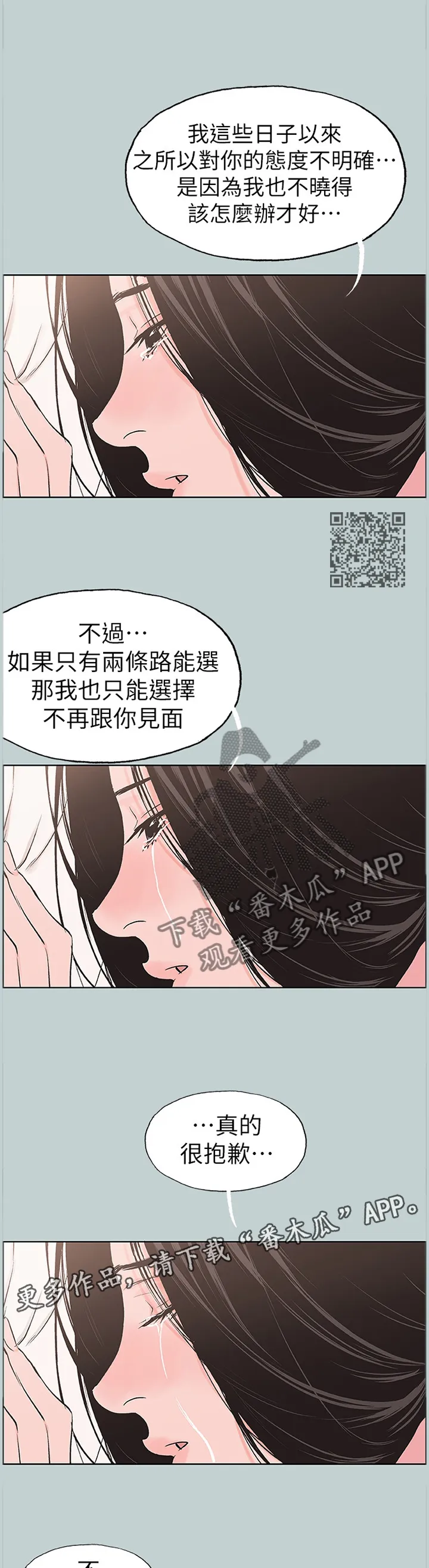 那年夏天漫画漫画,第156章：我一定会对你负责6图
