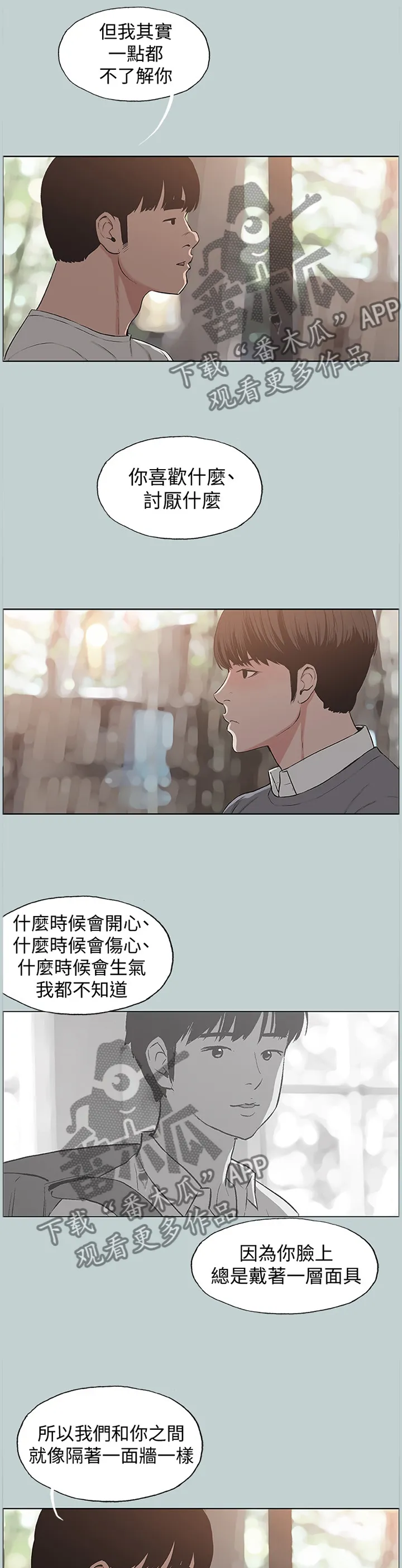 那年夏天漫画漫画,第178章：第一次有了表情9图