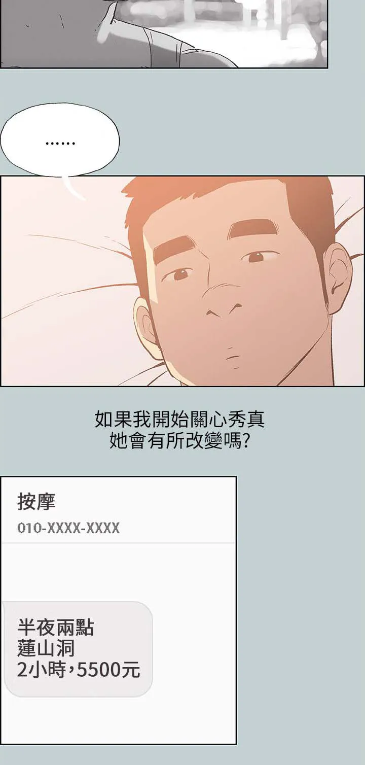 那年夏天漫画漫画,第64章：被爱的感觉10图