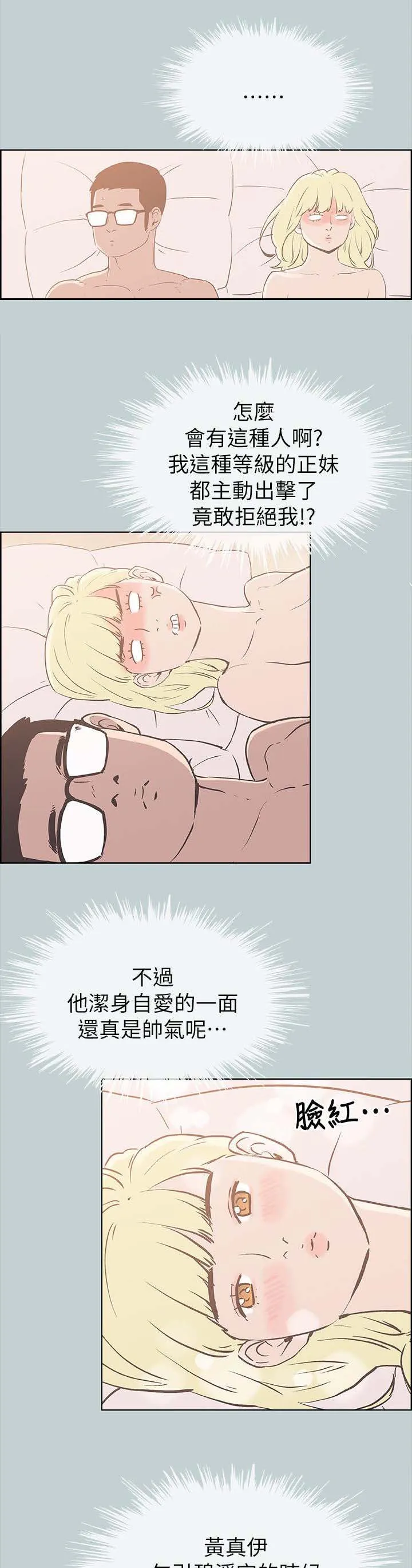 那年夏天漫画漫画,第87章：不管用什么办法17图