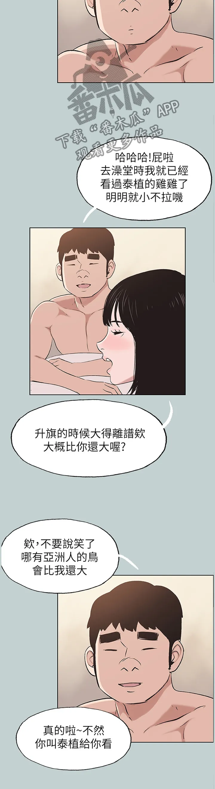 那年夏天漫画漫画,第145章：嫉妒2图