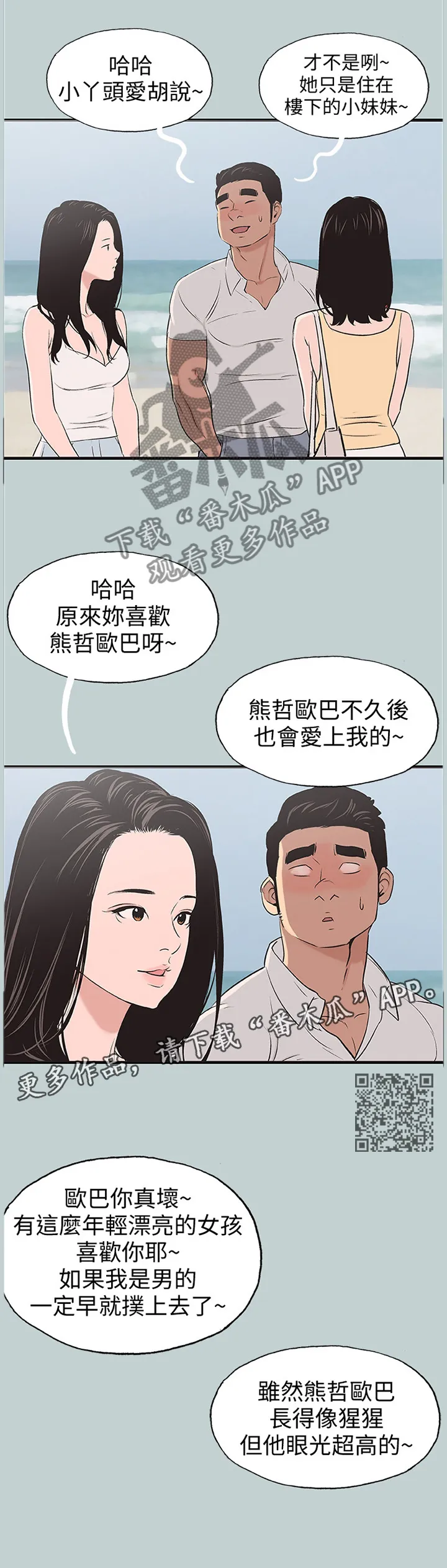 那年夏天漫画漫画,第126章：女人的心5图