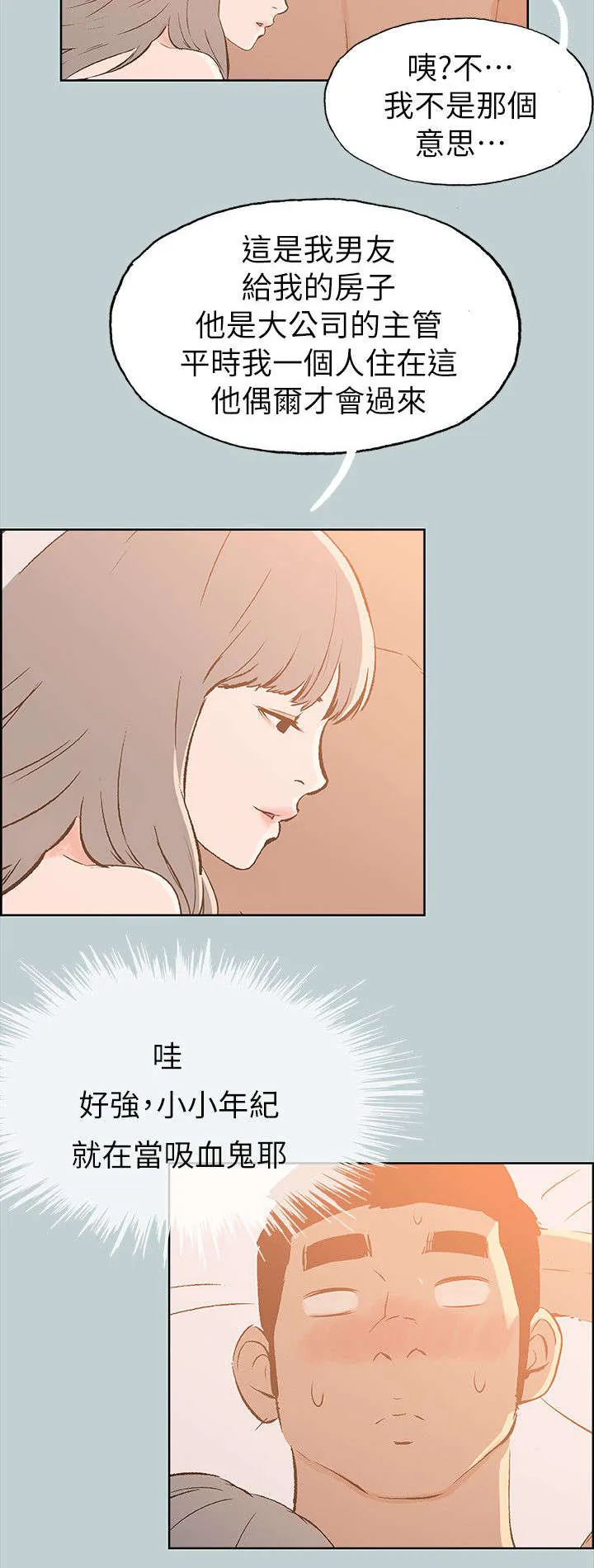 那年夏天漫画漫画,第67章：查手机6图