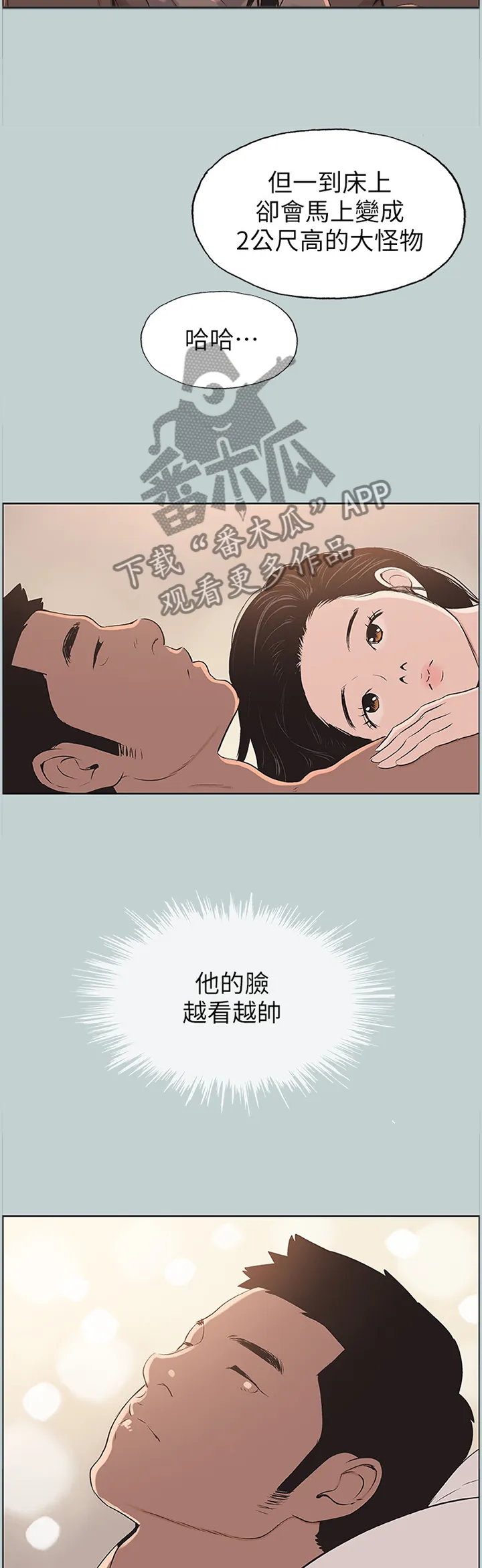那年夏天漫画漫画,第116章：欢乐的时光7图