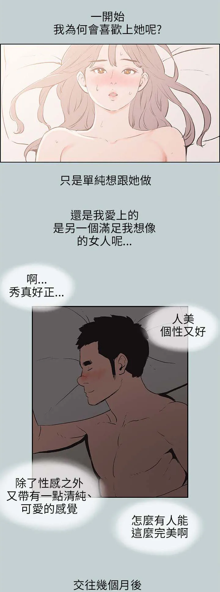 那年夏天漫画漫画,第64章：被爱的感觉13图