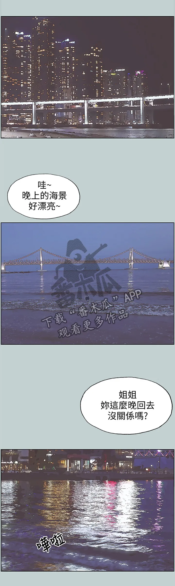 那年夏天漫画漫画,第107章：像大学生一样7图