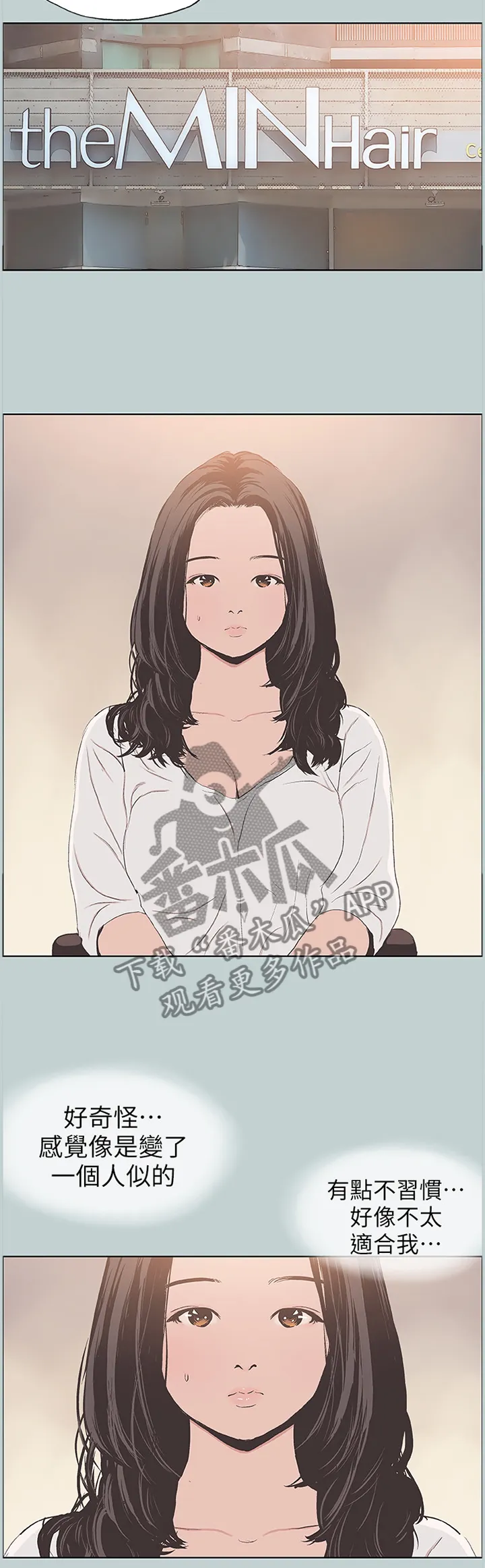 那年夏天漫画漫画,第120章：撞见5图