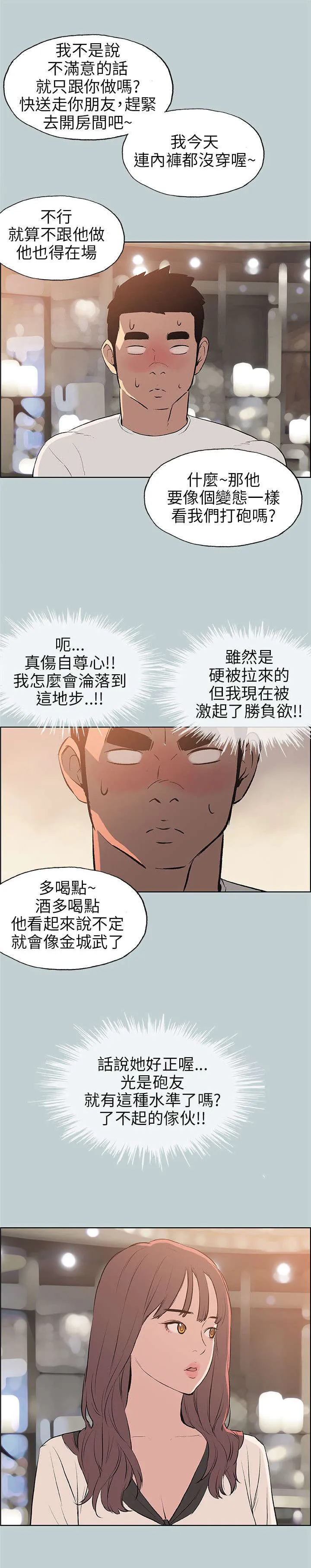那年夏天漫画漫画,第48章：朋友19图