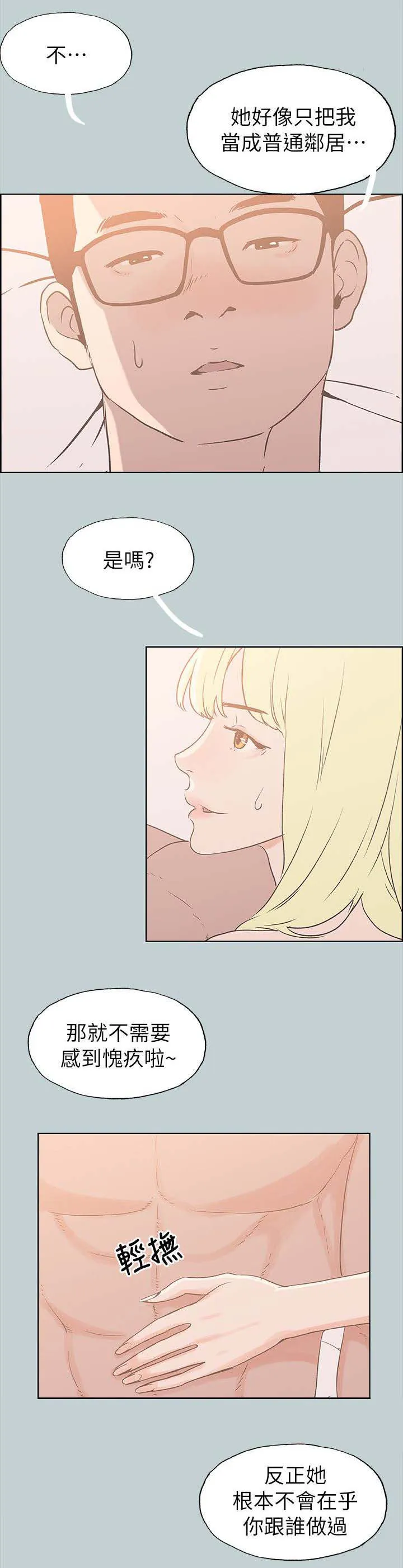 那年夏天漫画漫画,第87章：不管用什么办法6图