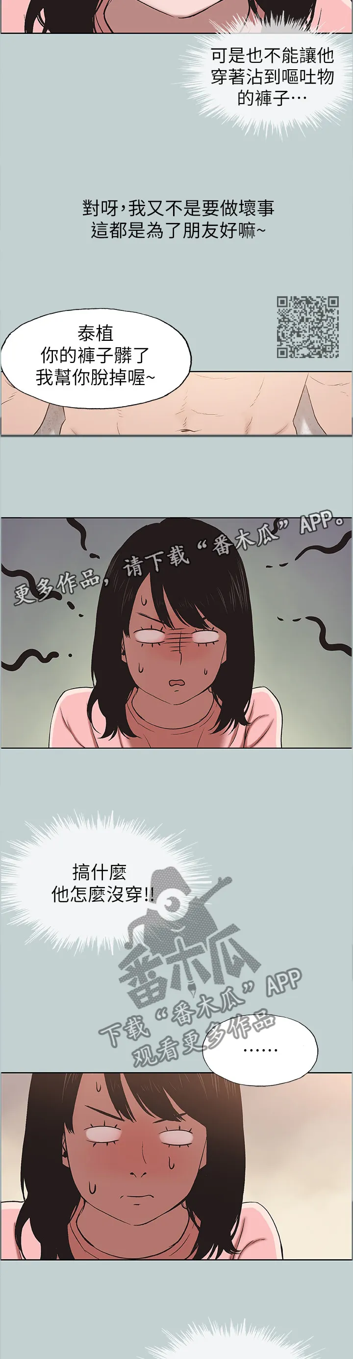那年夏天漫画漫画,第140章：冲洗6图
