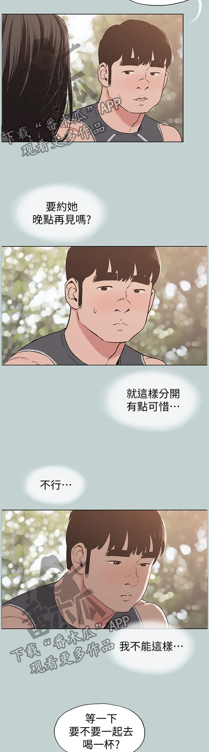 那年夏天漫画漫画,第172章：你不恨我吗?4图