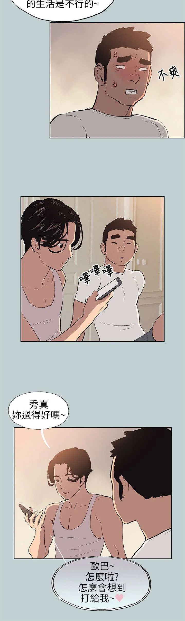 那年夏天漫画漫画,第48章：朋友14图